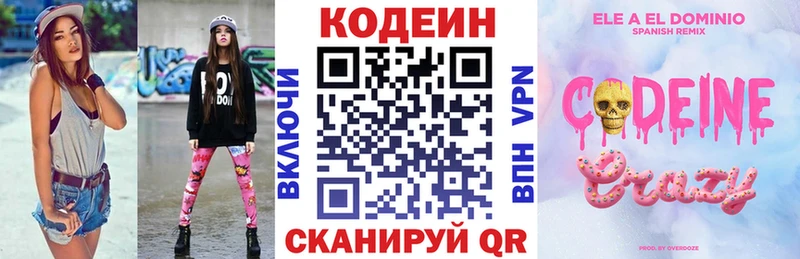 Купить  Зубцов  Codein напиток Lean (лин) 